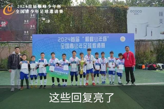 这些回复亮了