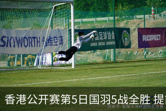 香港公开赛第5日国羽5战全胜 提前包揽混双冠亚军